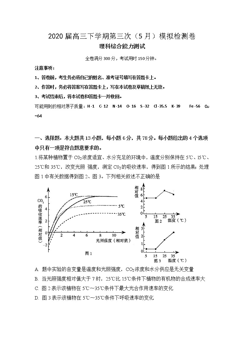 2020定远县民族中学高三5月模拟检测理科综合试题含答案第1页