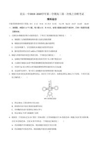 2020甘肃省民乐一中高三3月线上考试理科综合试题PDF版含答案