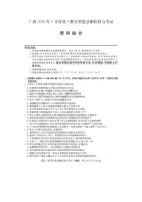 2020省玉林柳州贵港百色高三5月质量检测考试理科综合试题扫描版含答案