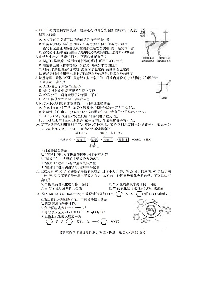 2020省玉林柳州贵港百色高三5月质量检测考试理科综合试题扫描版含答案02