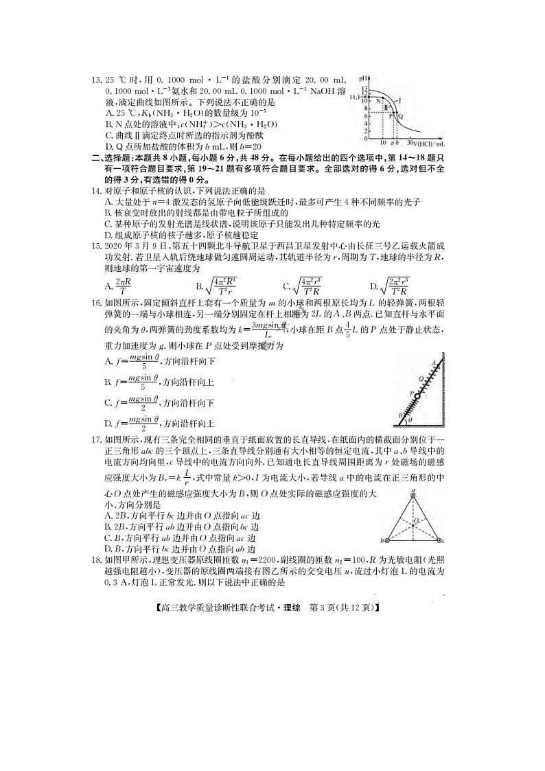 2020省玉林柳州贵港百色高三5月质量检测考试理科综合试题扫描版含答案03