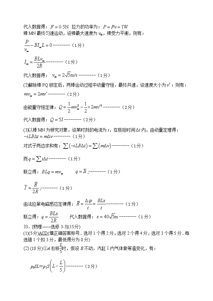 2020理综答案第3页