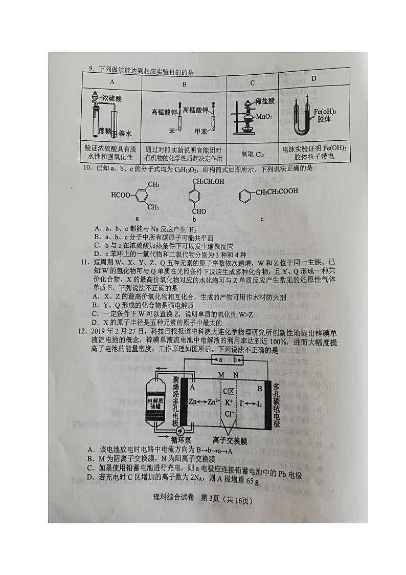 辽宁省部分重点中学协作体2020届高三下学期高考模拟考试理科综合试题（图片版）第3页