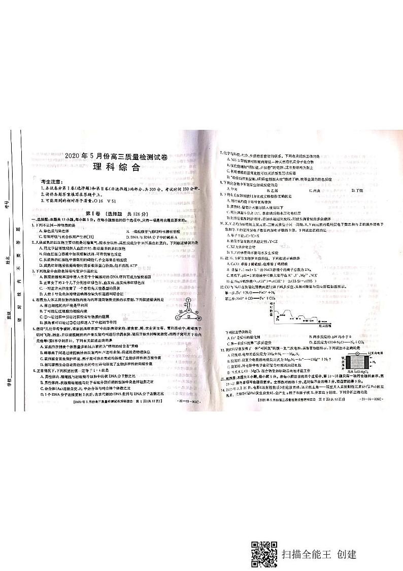 2020钦州高三5月质量检测理科综合试题PDF版含答案01