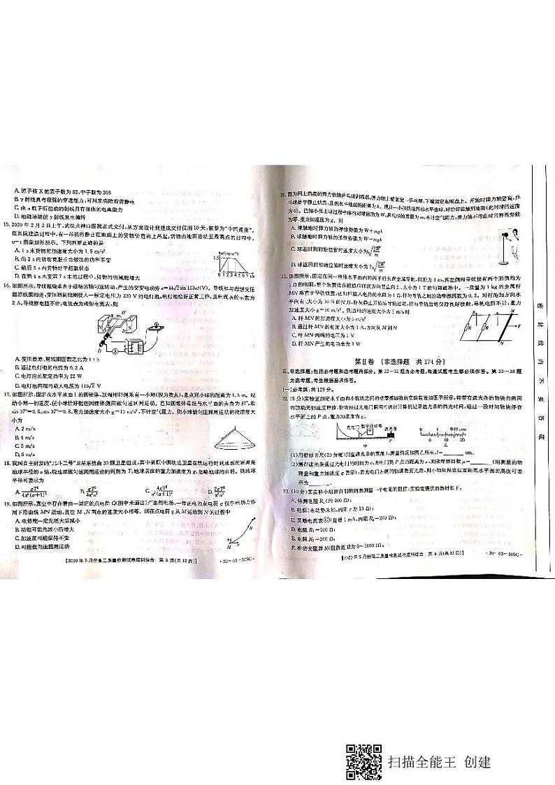 2020钦州高三5月质量检测理科综合试题PDF版含答案02