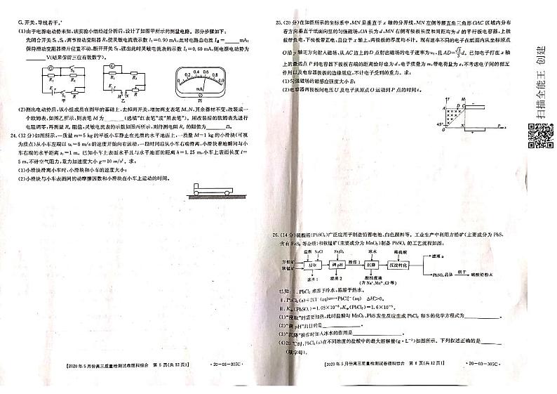 2020钦州高三5月质量检测理科综合试题PDF版含答案03
