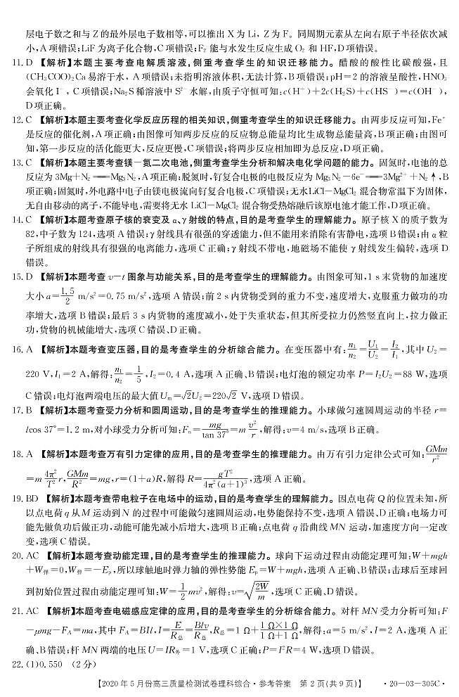 2020钦州高三5月质量检测理科综合试题PDF版含答案02