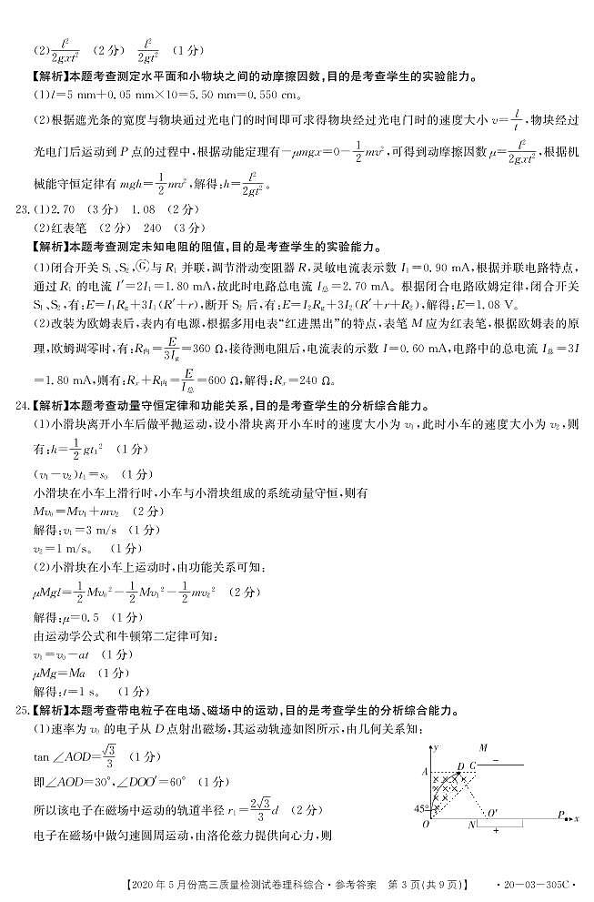 2020钦州高三5月质量检测理科综合试题PDF版含答案03