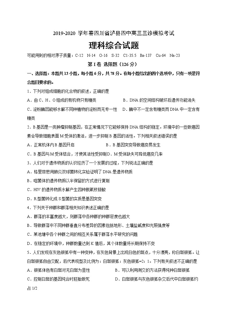 2020泸县四中高三三诊模拟考试理科综合试题含答案01