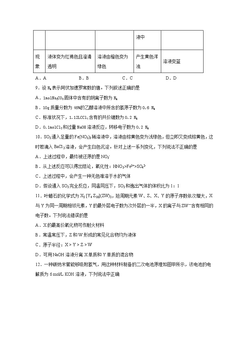 2020宜宾四中高三三诊模拟考试理科综合试题含答案03