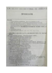 2020盘锦辽河油田三中高三下学期第二次模拟考试理科综合试题扫描版含答案