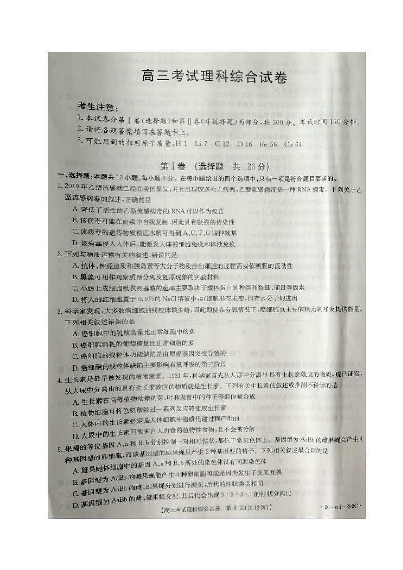 理科综合第1页