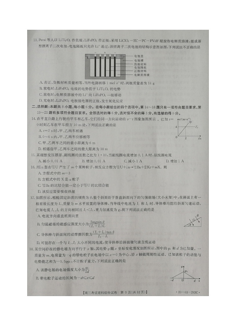 理科综合第3页