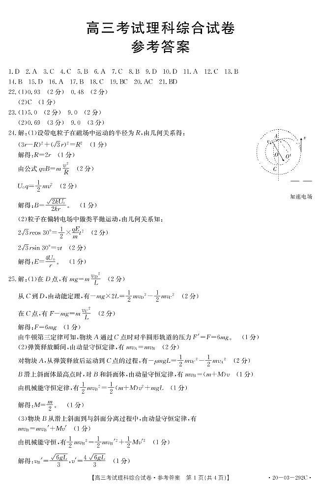 理综答案第1页