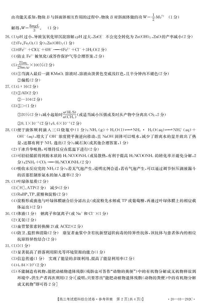 理综答案第2页