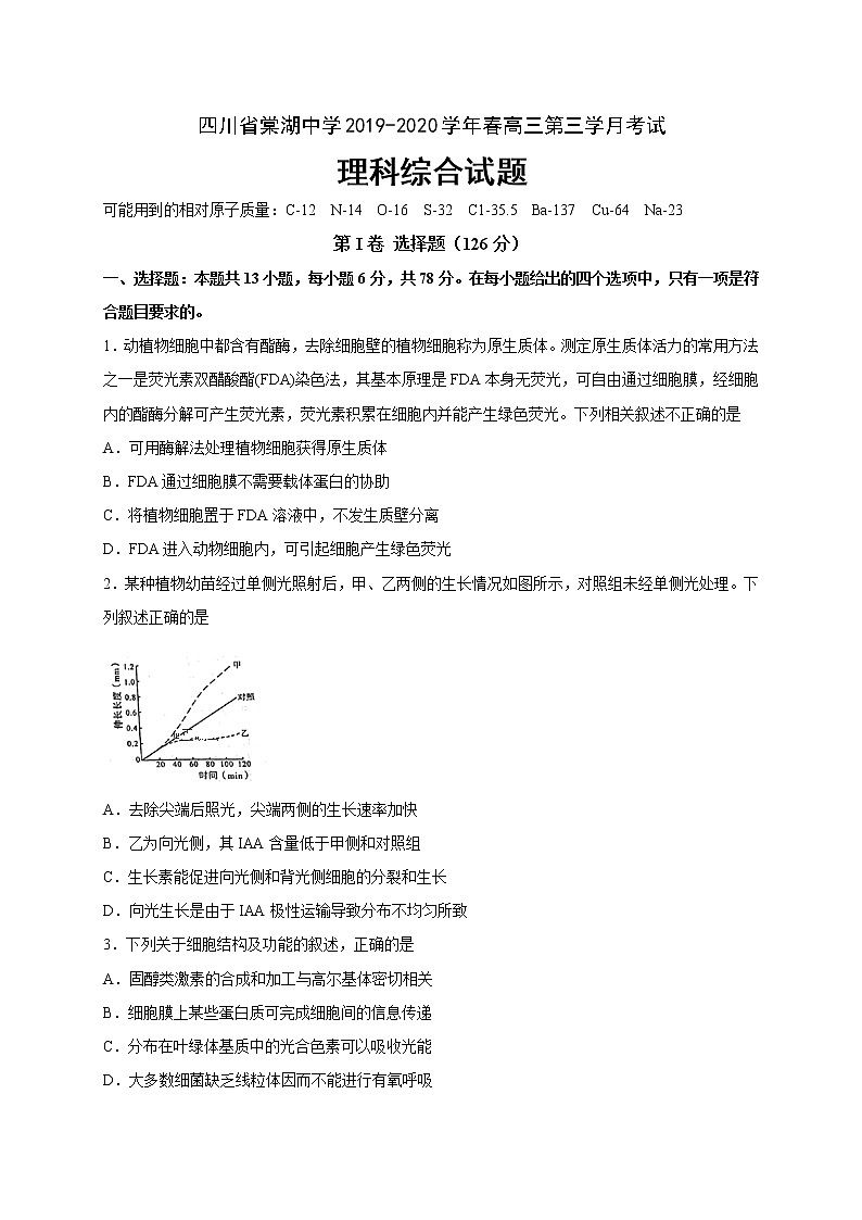 2020四川省棠湖中学高三下学期第三学月考试理科综合试题含答案第1页