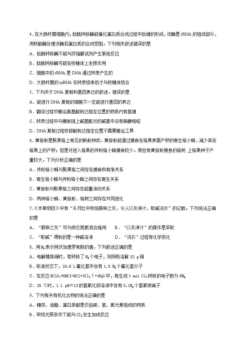 2020四川省棠湖中学高三下学期第三学月考试理科综合试题含答案第2页