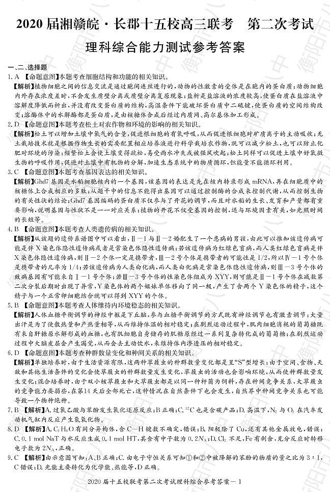 WM_理综答案第1页