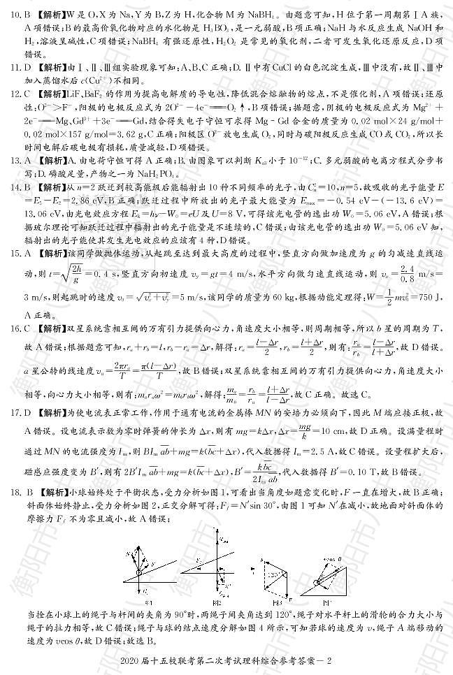 WM_理综答案第2页