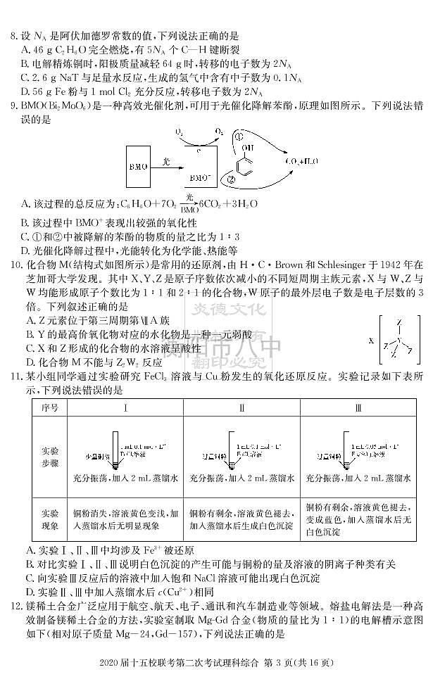 理综试卷（十五校2）第3页