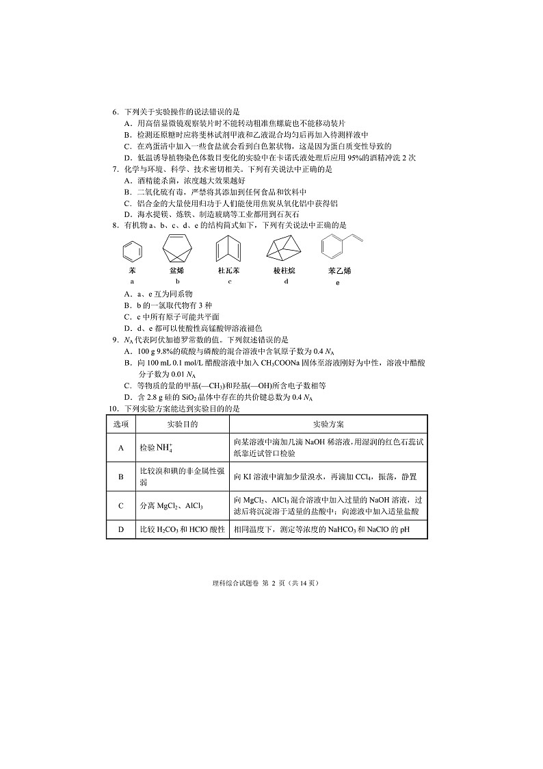 2020湘潭县一中高三5月模拟考理科综合试题扫描版含解析第2页