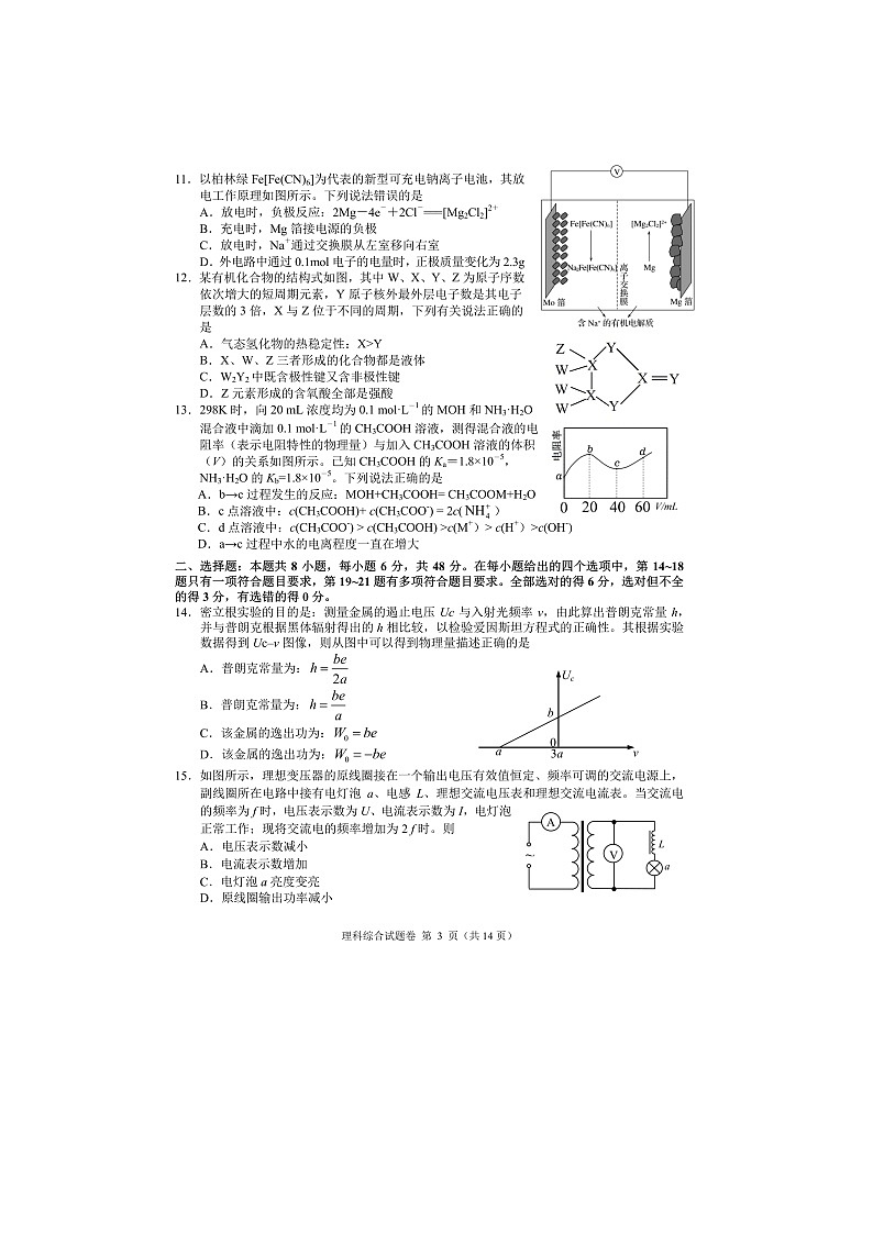 2020湘潭县一中高三5月模拟考理科综合试题扫描版含解析第3页