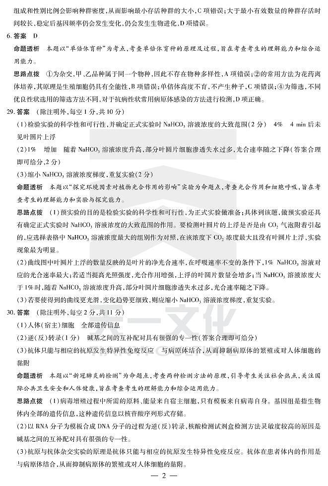 生物高三五联H详细答案第2页