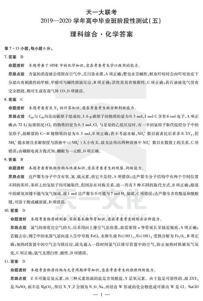 化学高三五联H详细答案第1页