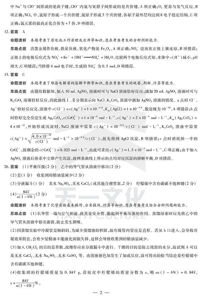 化学高三五联H详细答案第2页