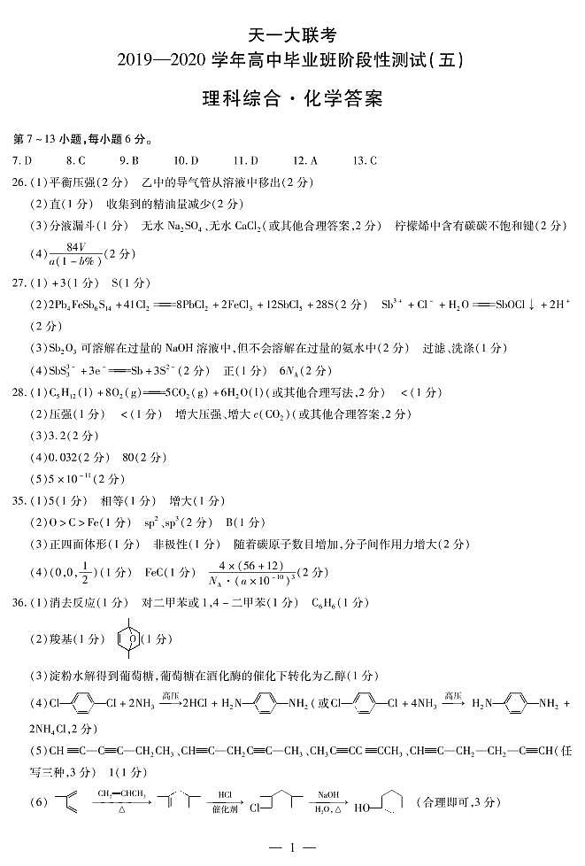 化学高三五联H简易答案第1页