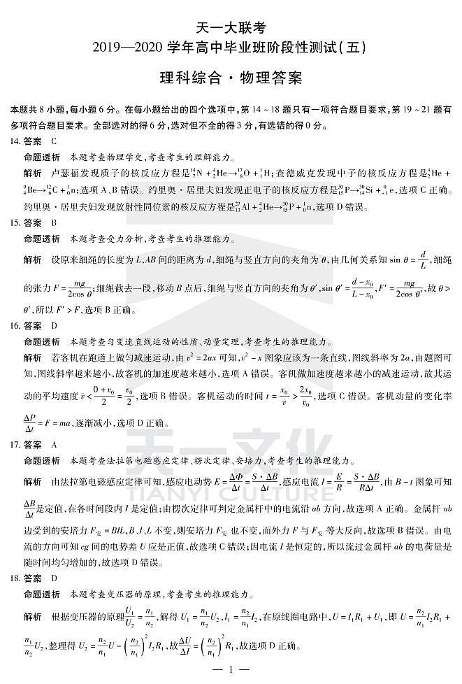 物理高三五联H详细答案第1页