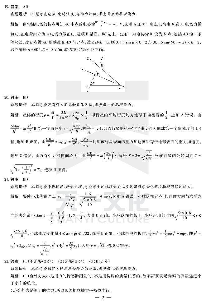 物理高三五联H详细答案第2页