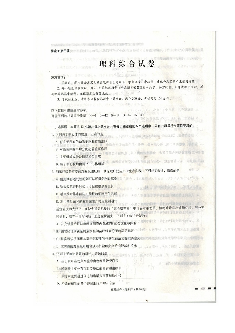 2020贵阳一中高三第七次月考理科综合试题扫描版含答案第1页