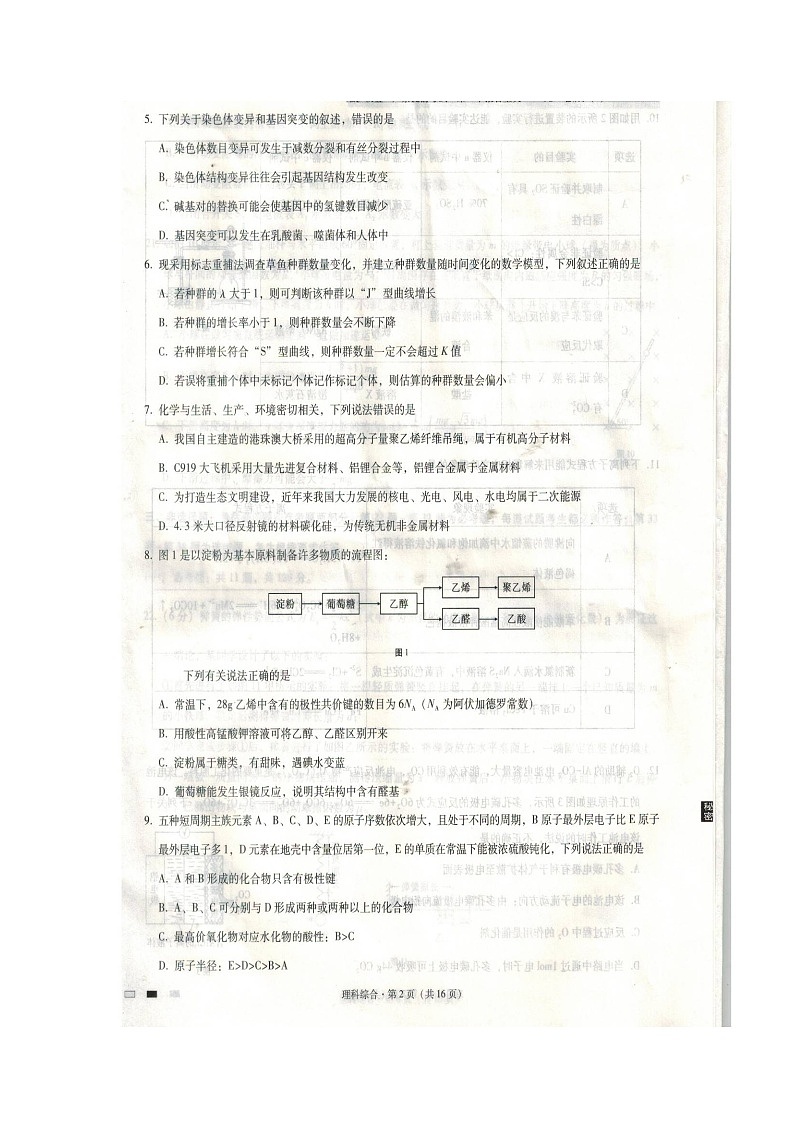 2020贵阳一中高三第七次月考理科综合试题扫描版含答案第2页
