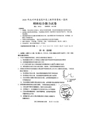 2020池州高三5月份教学质量监测理综图片版含答案