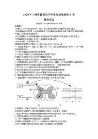 2020三明高三普通高中毕业班质量检查（5月）理科综合试题（A卷）Wrod版含答案