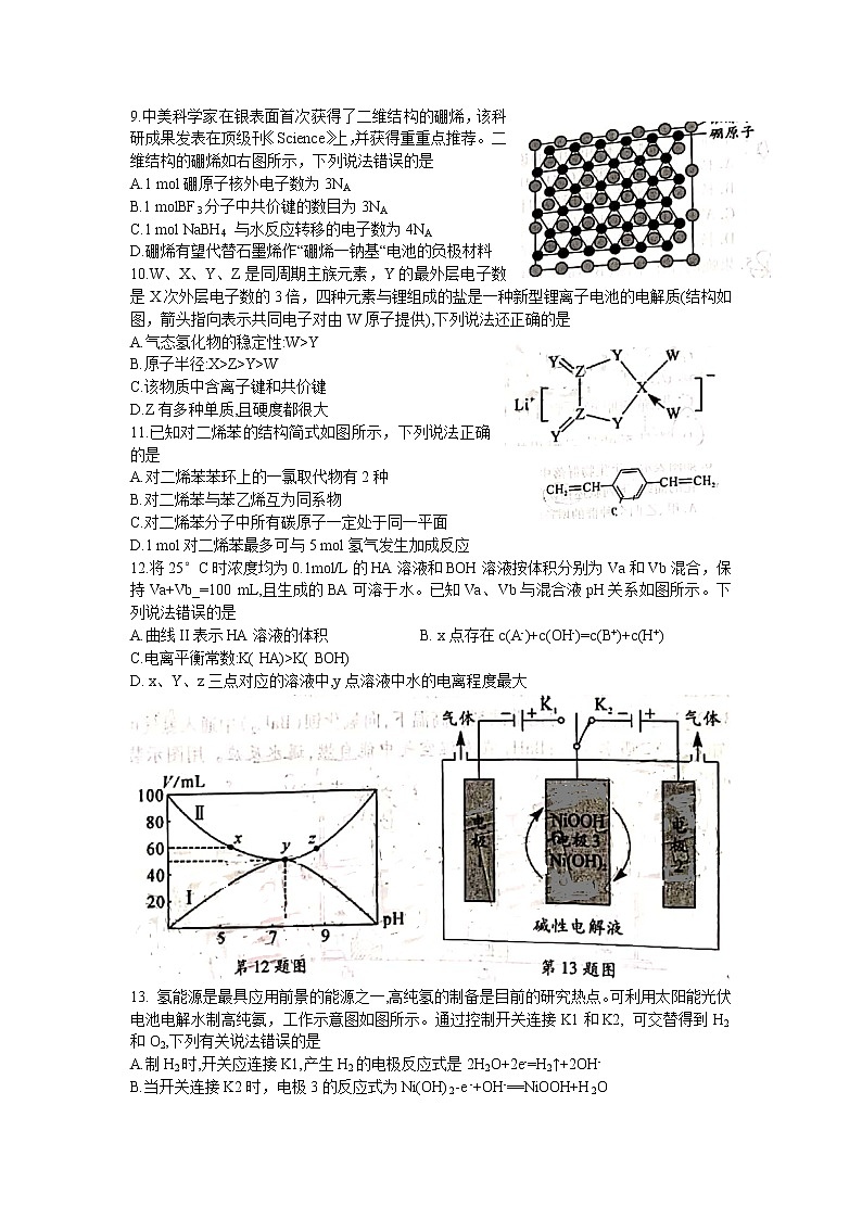 2020三明高三普通高中毕业班质量检查（5月）理科综合试题（A卷）Wrod版含答案第3页