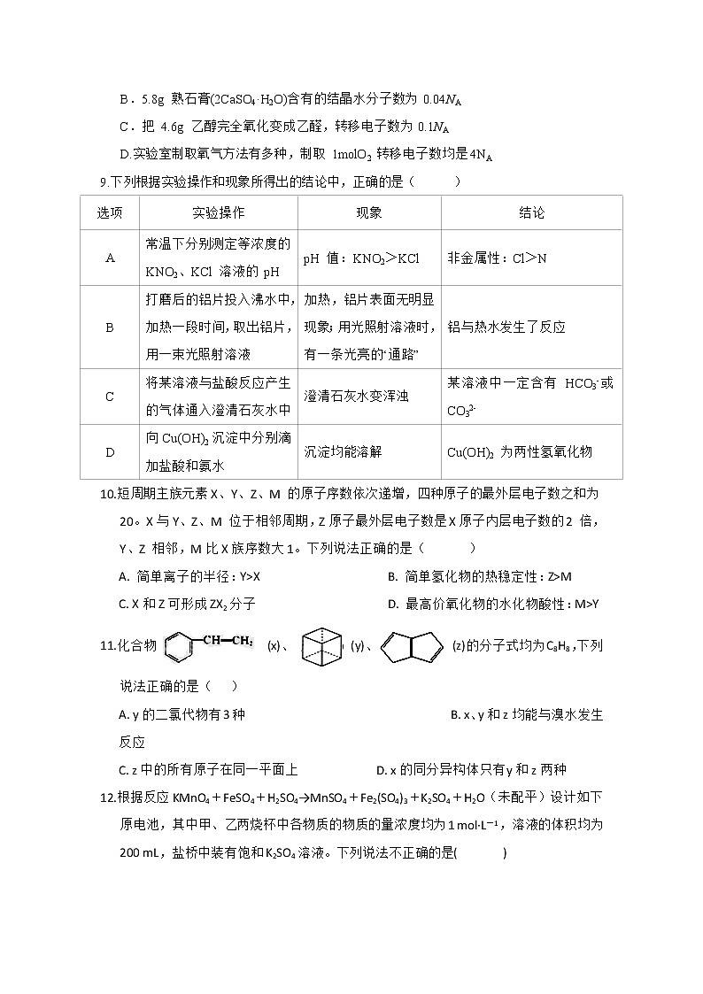 2020武威六中高三下学期第三次诊断考试理科综合试题含答案第3页