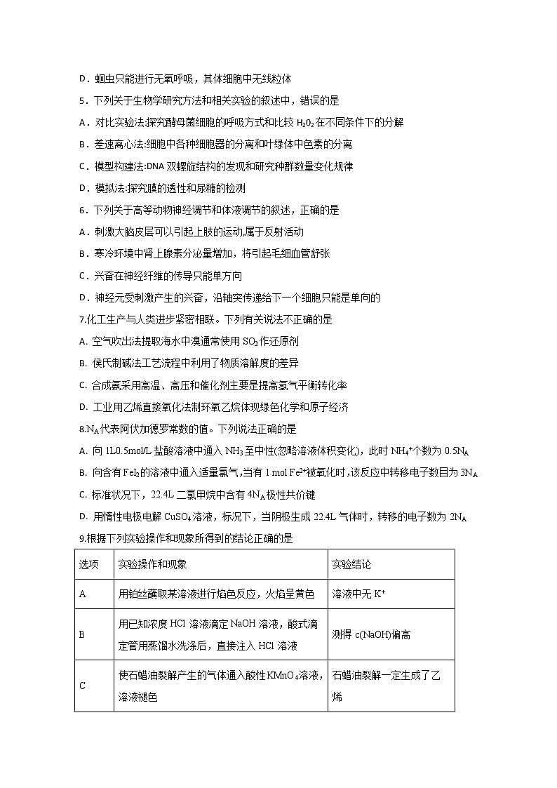 2020泸县五中高三下学期第二次月考理科综合试题含答案第2页