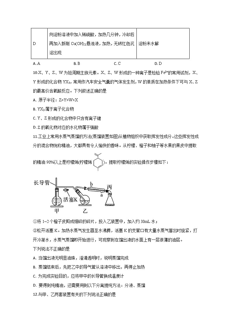 2020泸县五中高三下学期第二次月考理科综合试题含答案第3页