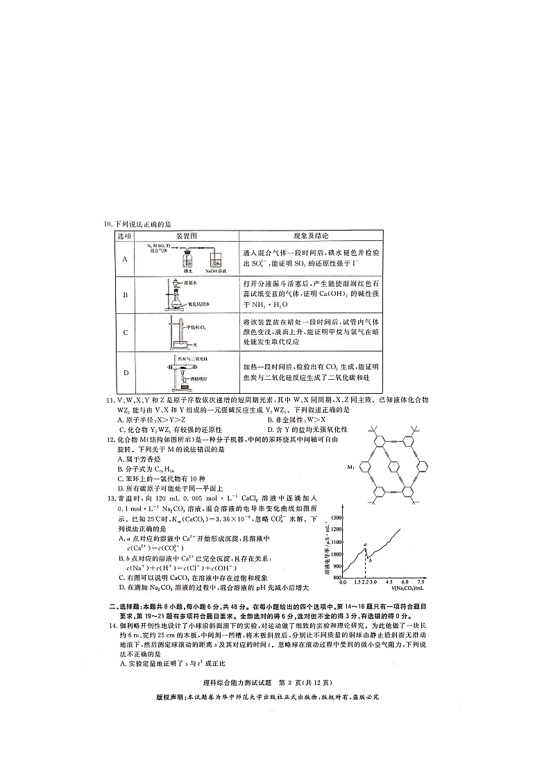 【KS5U发布】华大新高考联盟2020届4月份教学质量测评 理科综合试题第3页