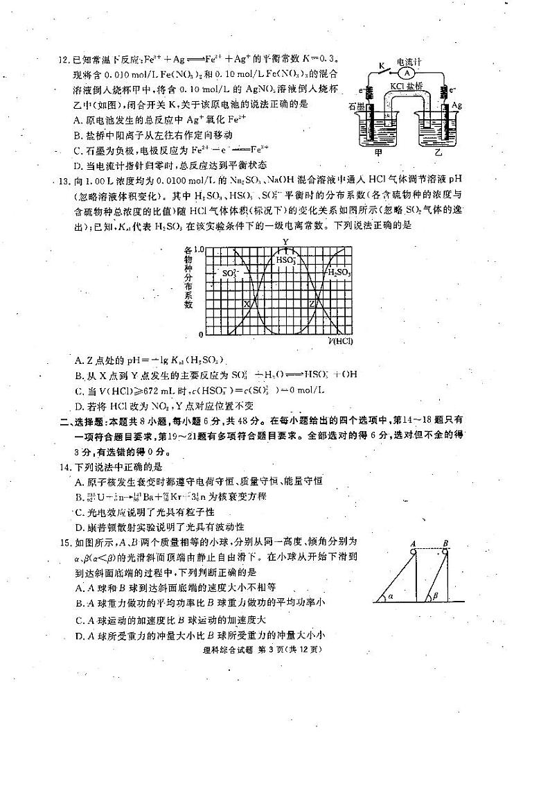 2020四川省九市联考高三第二次模拟考试理科综合PDF版（可编辑）含答案03