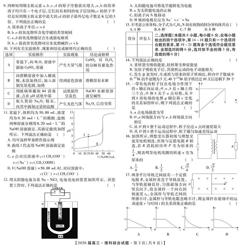 2020壮族自治区桂平五中高三下学期联考理科综合试题PDF版含答案02