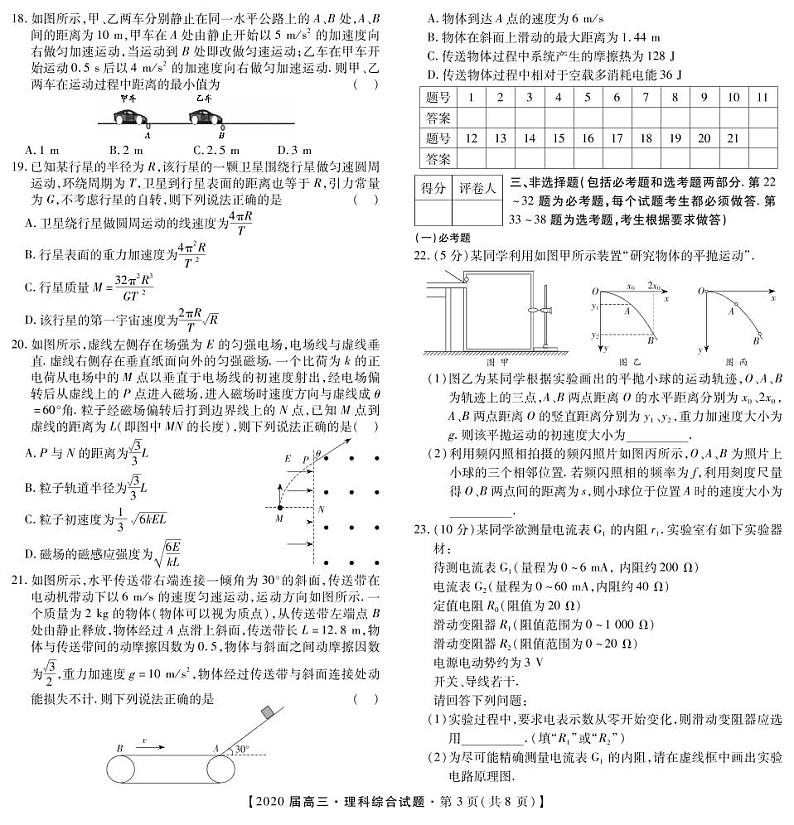 2020壮族自治区桂平五中高三下学期联考理科综合试题PDF版含答案03