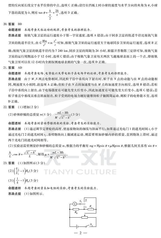 物理高三四联（H）详细答案第2页