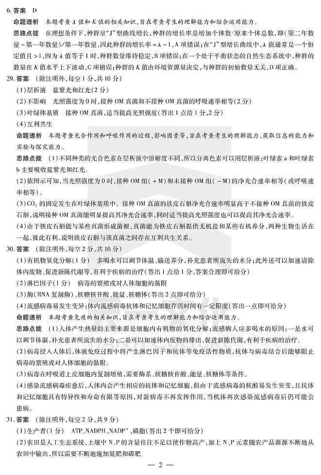 生物高三四联（H）详细答案第2页