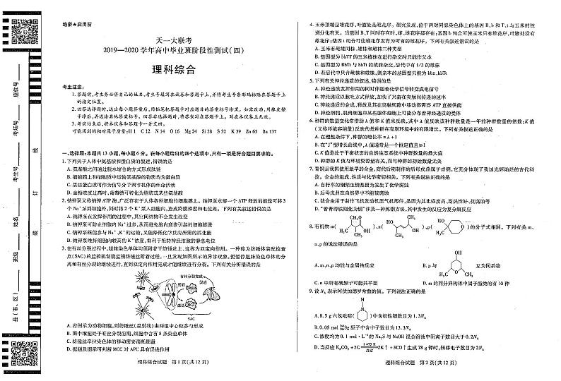 理综试卷第1页