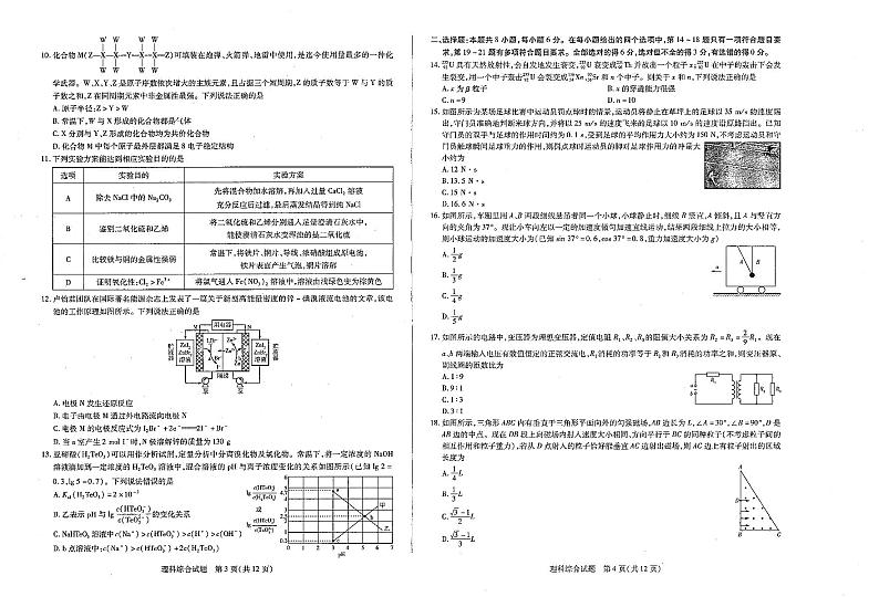 理综试卷第2页