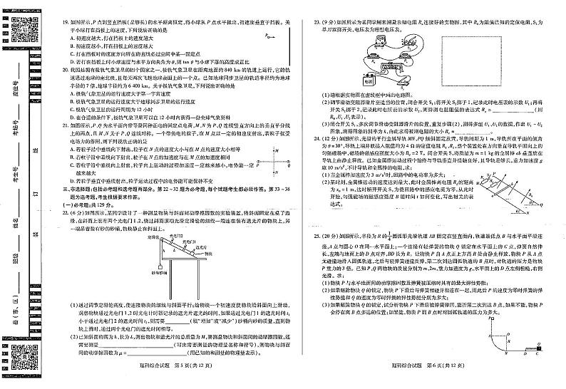理综试卷第3页