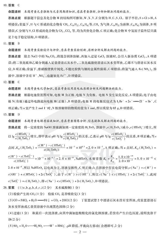 化学高三四联（H）详细答案第2页